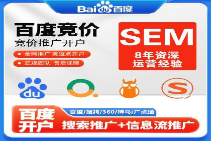 sem竞价推广托管的成功之路